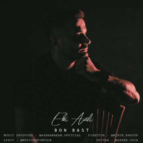 دانلود آهنگ ابی عالی بن بست