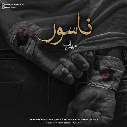 دانلود آهنگ مهراب ناسور دانلود آهنگ مهراب ناسور
