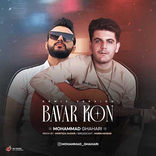 دانلود ریمیکس محمد قهاری باور کن