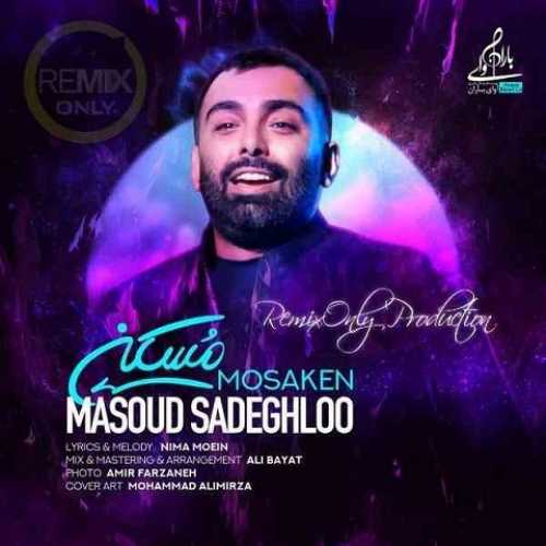 دانلود ریمیکس مسعود صادقلو مسکن