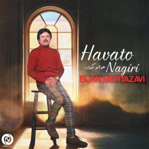 دانلود آهنگ بیژن مرتضوی هواتو نگیری دانلود آهنگ بیژن مرتضوی هواتو نگیری