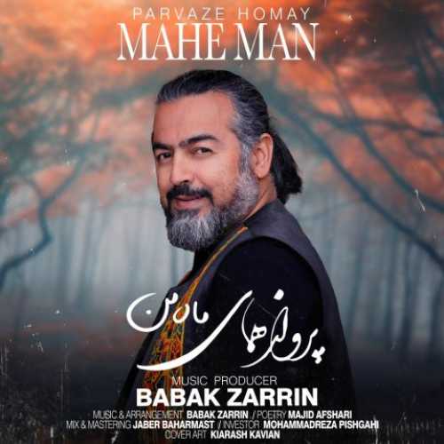 دانلود آهنگ پرواز همای ماه من دانلود آهنگ پرواز همای ماه من