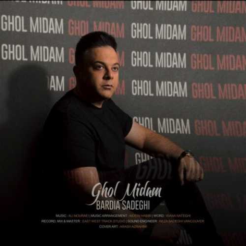 دانلود آهنگ بردیا صادقی قول میدم دانلود آهنگ بردیا صادقی قول میدم