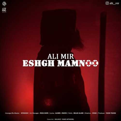 دانلود آهنگ علی میر عشق ممنوع دانلود آهنگ علی میر عشق ممنوع