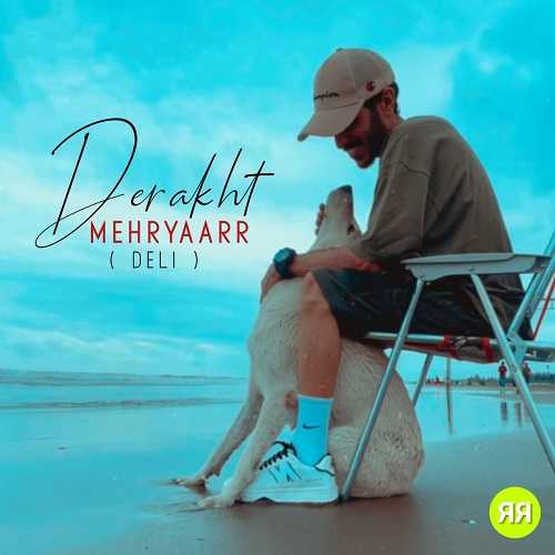 دانلود آهنگ مهریار درخت دانلود آهنگ مهریار درخت