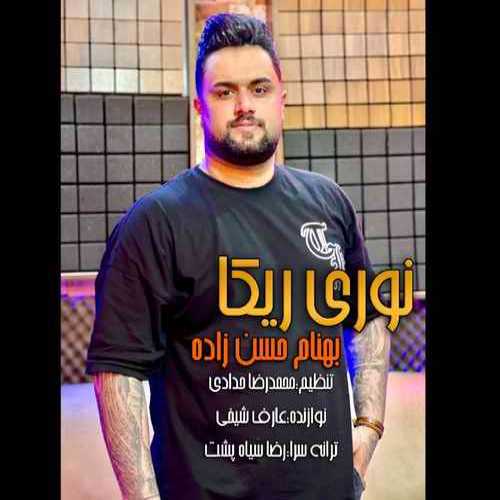 دانلود آهنگ بهنام حسن زاده نوری ریکا دانلود آهنگ بهنام حسن زاده نوری ریکا