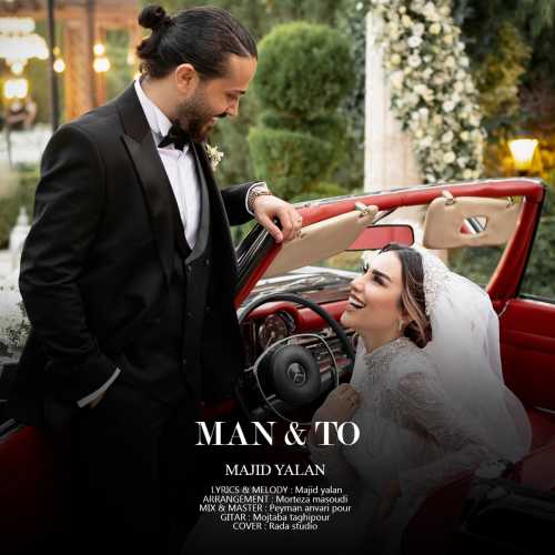 دانلود آهنگ مجید یلان من و تو