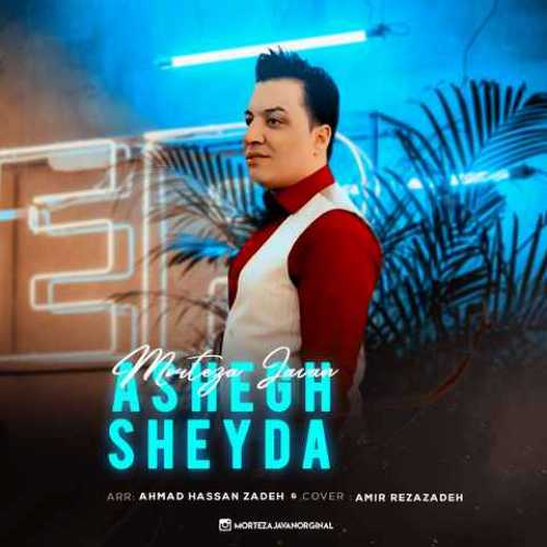 دانلود آهنگ مرتضی جوان عاشق و شیدا