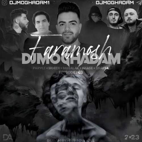 دانلود ریمیکس امید و شایع و سپهر خلسه فراموش 3