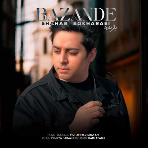 دانلود آهنگ شهاب بخارایی بازنده دانلود آهنگ شهاب بخارایی بازنده