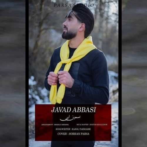 دانلود آهنگ جواد عباسی آسمون آبی دانلود آهنگ جواد عباسی آسمون آبی