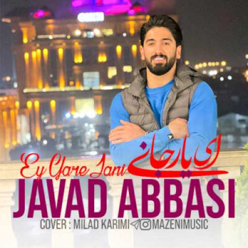 دانلود آهنگ جواد عباسی ای یار جانی دانلود آهنگ جواد عباسی ای یار جانی