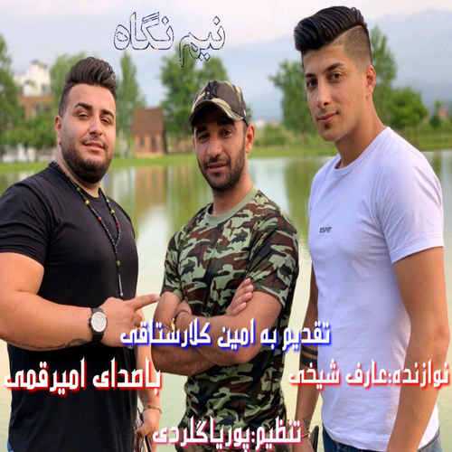 دانلود آهنگ امیر قمی نیم نگاه دانلود آهنگ امیر قمی نیم نگاه