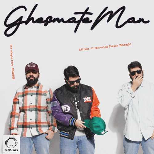 دانلود آهنگ علیرضا جی جی و شایان اشراقی قسمت من دانلود آهنگ علیرضا جی جی و شایان اشراقی قسمت من