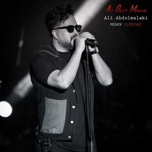 دانلود ریمیکس علی عبدالمالکی دارم از دست میرم