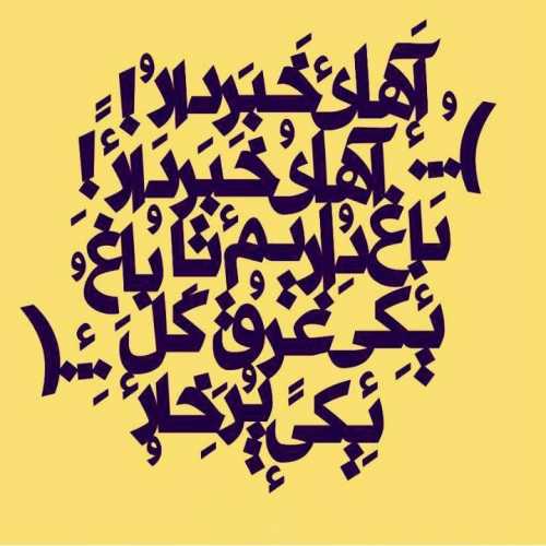 دانلود آهنگ آهای خبر دار مهستی