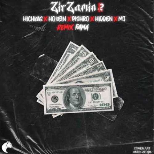 دانلود ریمیکس فاما زیرزمین 2 دانلود ریمیکس فاما زیرزمین 2