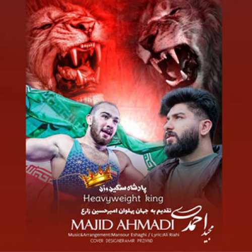 دانلود آهنگ مجید احمدی پهلون برار