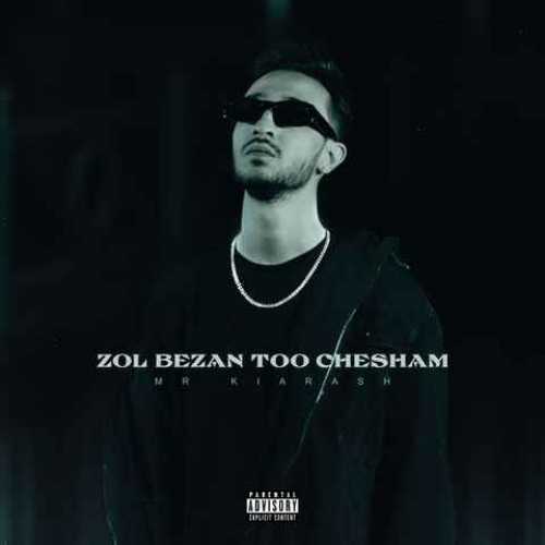 دانلود آهنگ مستر کیارش زل بزن تو چشام دانلود آهنگ مستر کیارش زل بزن تو چشام