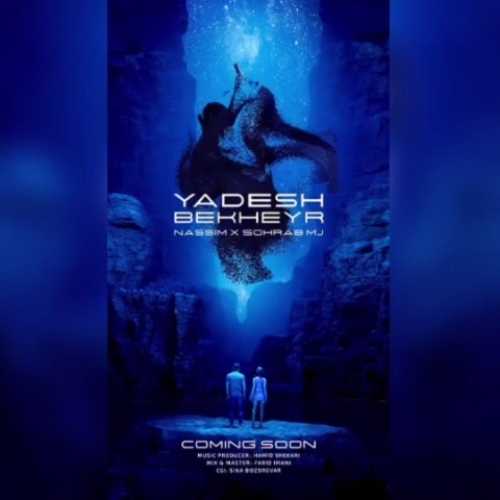 دانلود آهنگ نسیم و سهراب ام جی یادش بخیر