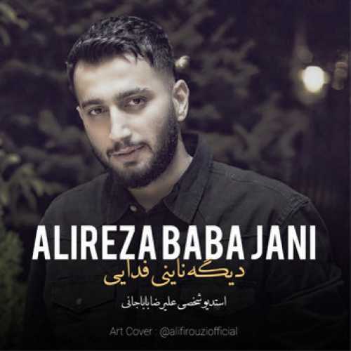 دانلود آهنگ علیرضا باباجانی دیگه ناینی فدایی
