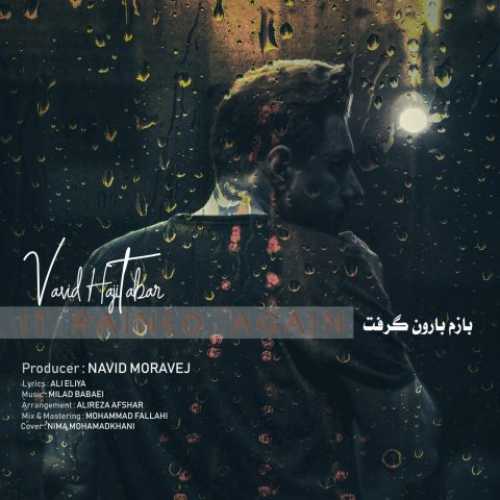 دانلود آهنگ وحید حاجی تبار بازم بارون گرفت
