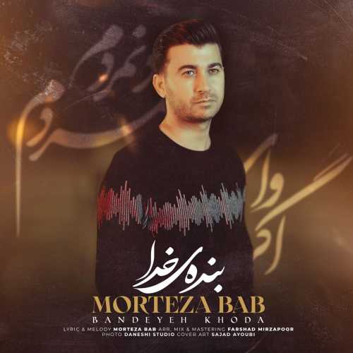 دانلود آهنگ مرتضی باب بنده خدا دانلود آهنگ مرتضی باب بنده خدا