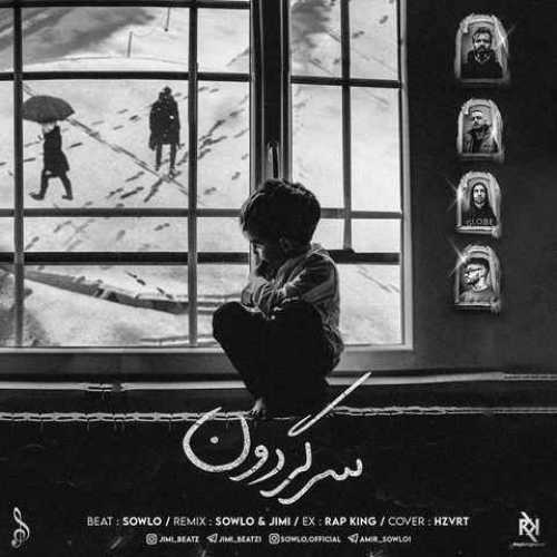 دانلود ریمیکس سرگردون از علی سورنا و شایع و ایسین