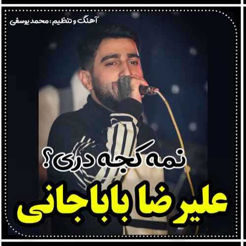 دانلود آهنگ علیرضا باباجانی نمه کجه دری