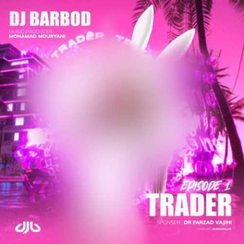 دانلود ریمیکس دی جی باربد و محمد موریانی پادکست تریدر 1