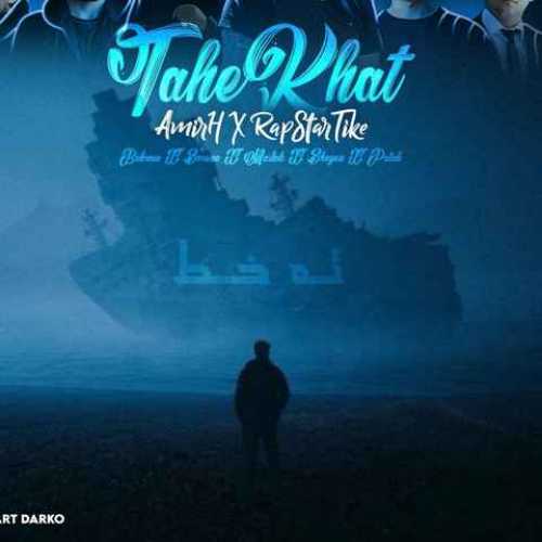 دانلود ریمیکس ته خط از سورنا و شایع و حصین و مسلک و بهرام و پوتک