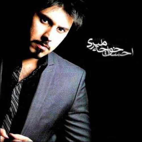 دانلود ریمیکس احسان خواجه امیری باور