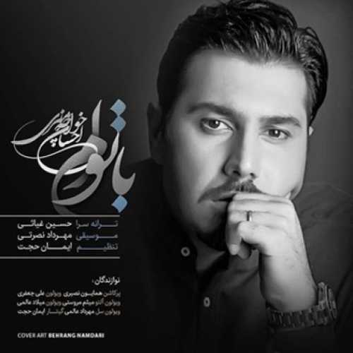 دانلود آهنگ سریال هشت و نیم دقیقه از احسان خواجه امیری دانلود آهنگ سریال هشت و نیم دقیقه از احسان خواجه امیری