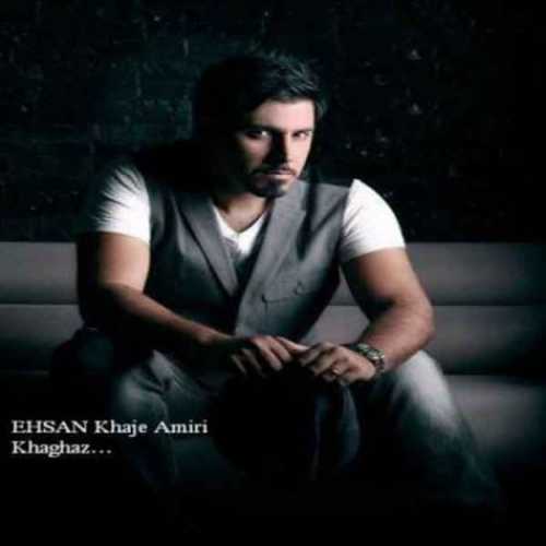 دانلود آهنگ احسان خواجه امیری کاغذ دانلود آهنگ احسان خواجه امیری کاغذ