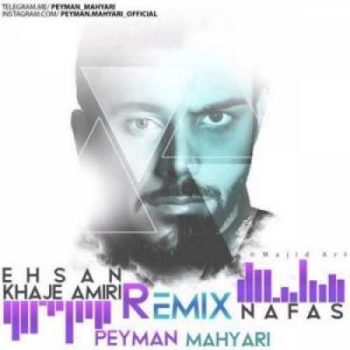 دانلود ریمیکس احسان خواجه امیری نفس