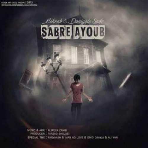 دانلود آهنگ مهراب صبر ایوب دانلود آهنگ مهراب صبر ایوب
