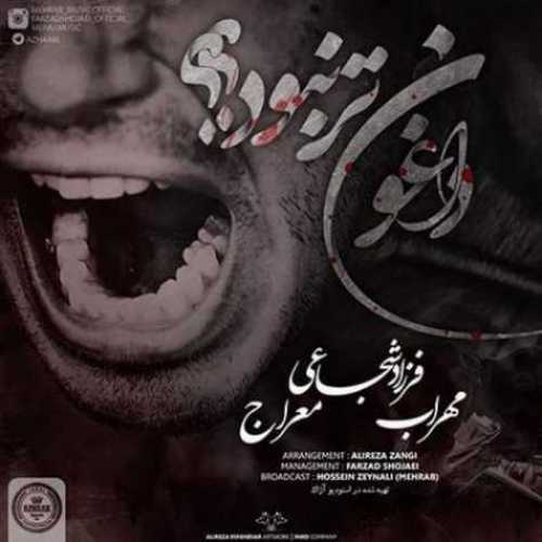 دانلود آهنگ مهراب و معراج و فرزاد شجاعی داغون تر نبود دانلود آهنگ مهراب و معراج و فرزاد شجاعی داغون تر نبود