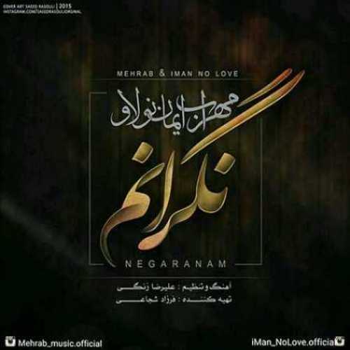 دانلود آهنگ مهراب نگرانم دانلود آهنگ مهراب نگرانم