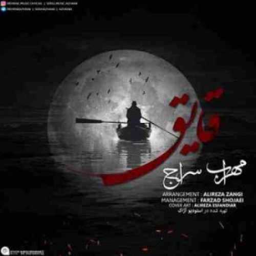 دانلود آهنگ مهراب و سراج قایق