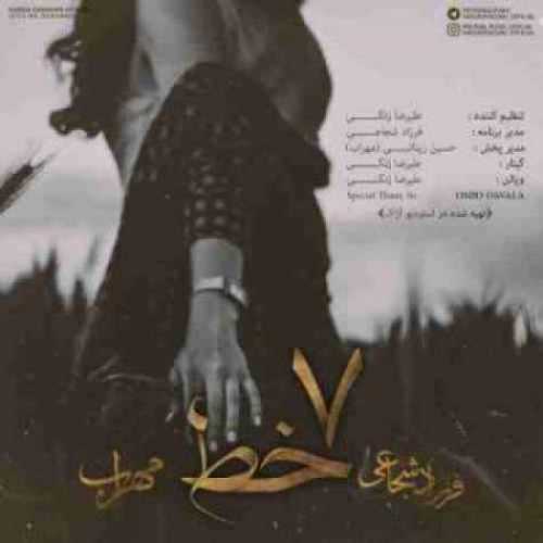 دانلود آهنگ فرزاد شجاعی و مهراب هفت خط دانلود آهنگ فرزاد شجاعی و مهراب هفت خط