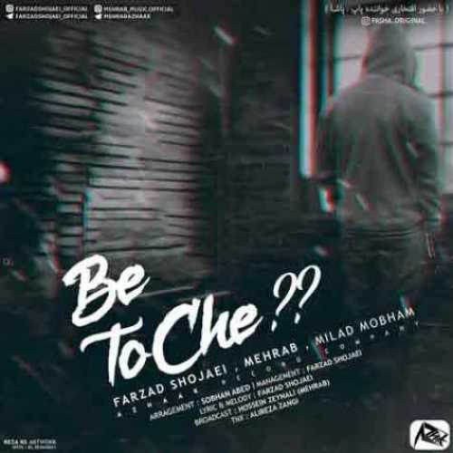 دانلود آهنگ مهراب به تو چه