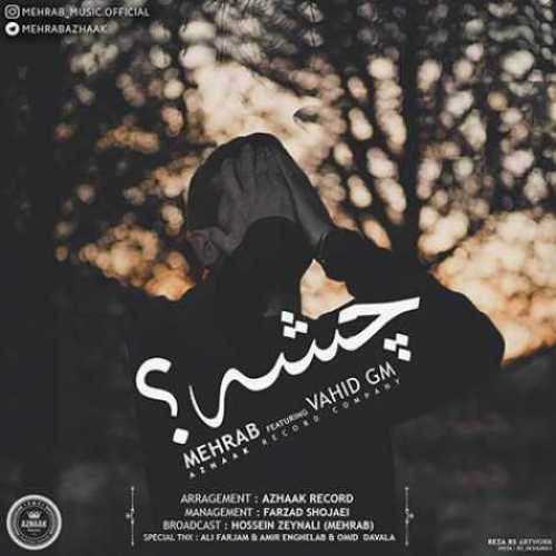 دانلود آهنگ مهراب چشه دانلود آهنگ مهراب چشه