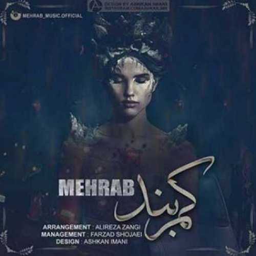 دانلود آهنگ مهراب کمربند دانلود آهنگ مهراب کمربند