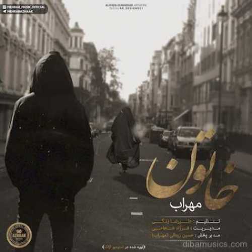 دانلود آهنگ مهراب خاتون دانلود آهنگ مهراب خاتون