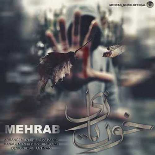 دانلود آهنگ مهراب خون بازی دانلود آهنگ مهراب خون بازی
