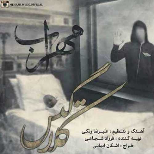 دانلود آهنگ مهراب کلاگیس دانلود آهنگ مهراب کلاگیس
