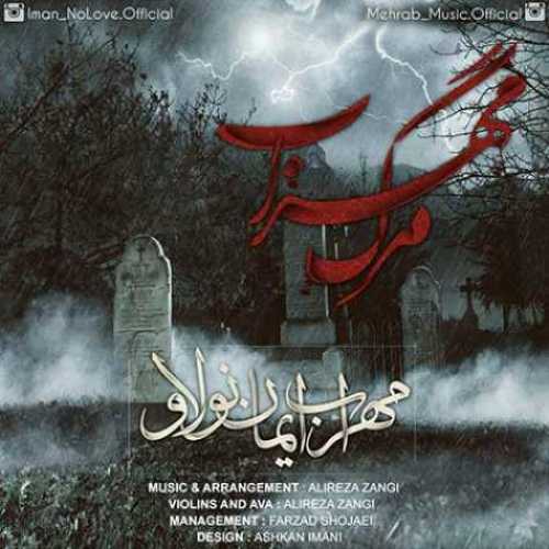 دانلود آهنگ مهراب مرگ مهراب 1 دانلود آهنگ مهراب مرگ مهراب 1