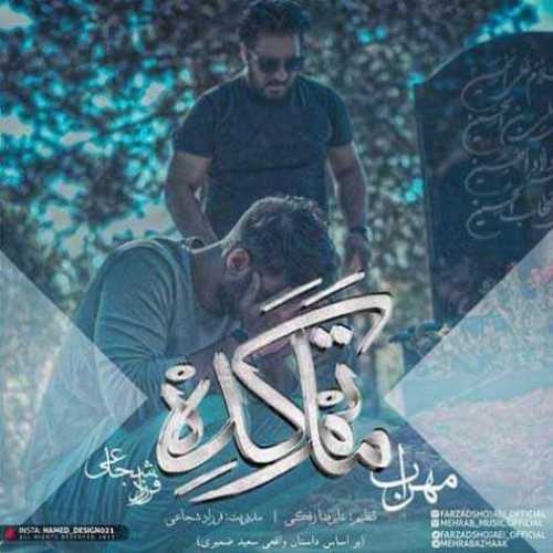دانلود آهنگ مهراب ماتم کده دانلود آهنگ مهراب ماتم کده