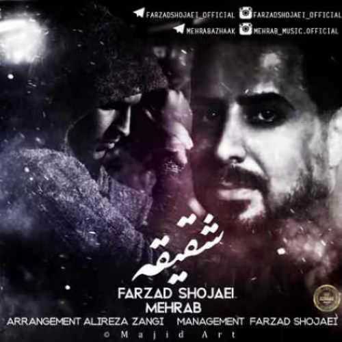 دانلود آهنگ مهراب شقیقه دانلود آهنگ مهراب شقیقه
