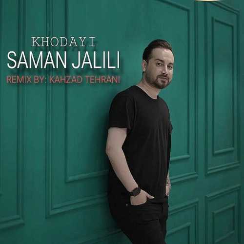 دانلود ریمیکس سامان جلیلی خدایی